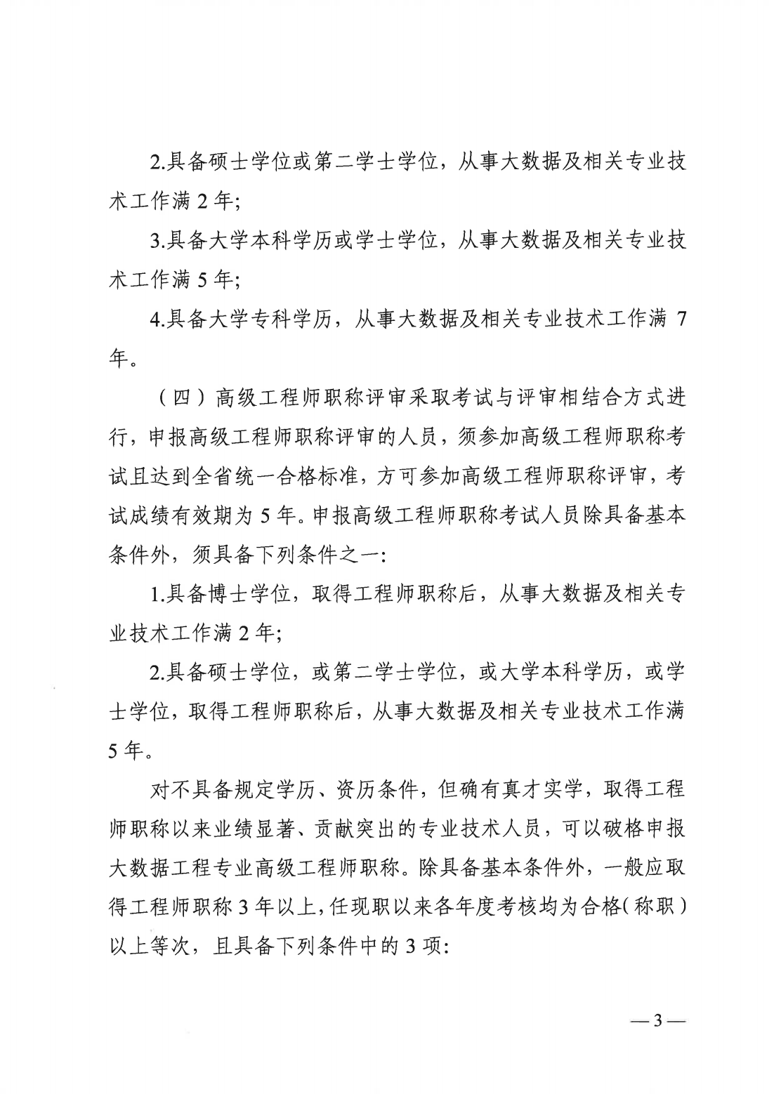 关于开展2022年度山东省大数据工程专业职称考试工作的通知_02.png