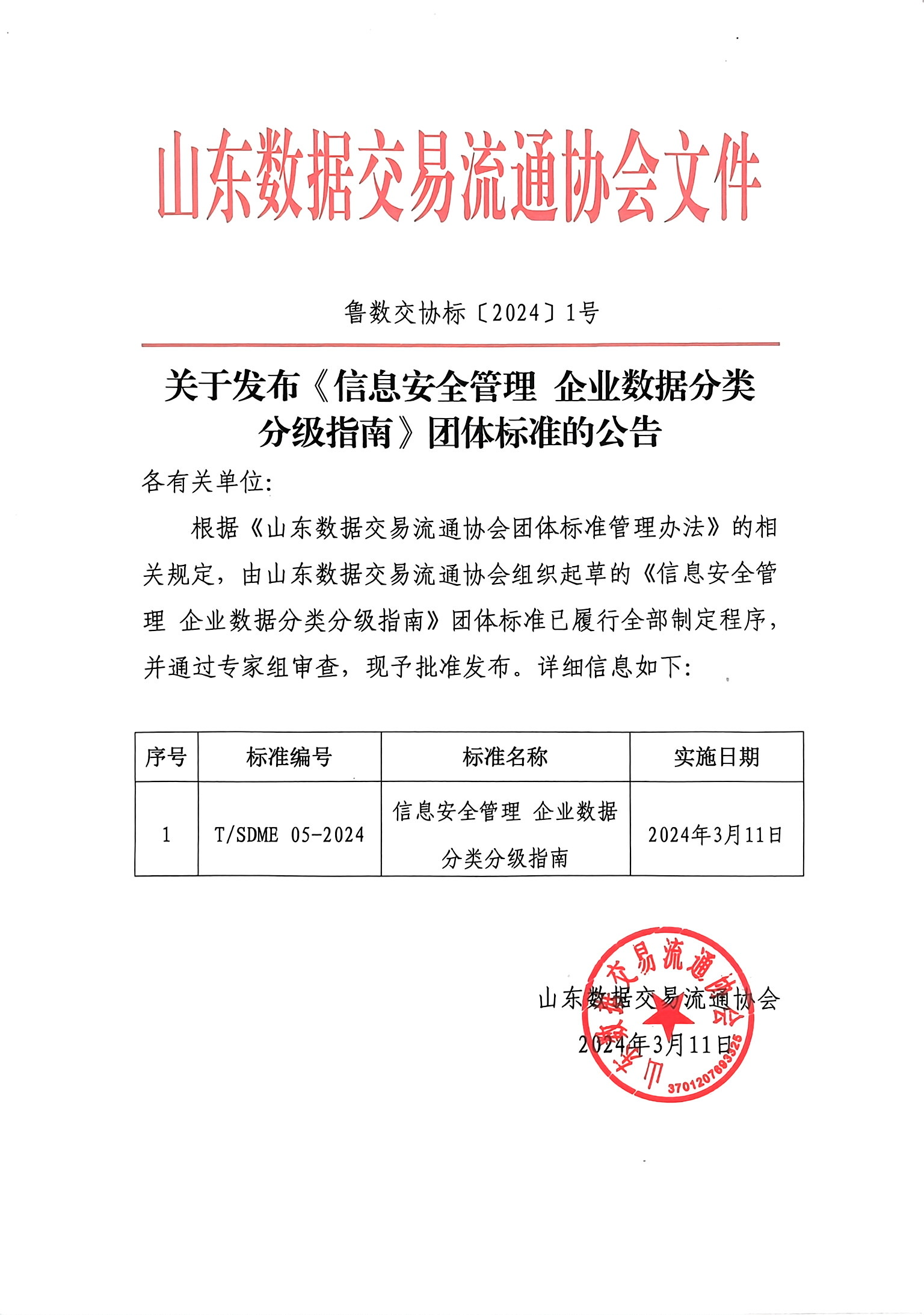 发布通知3.11.jpg
