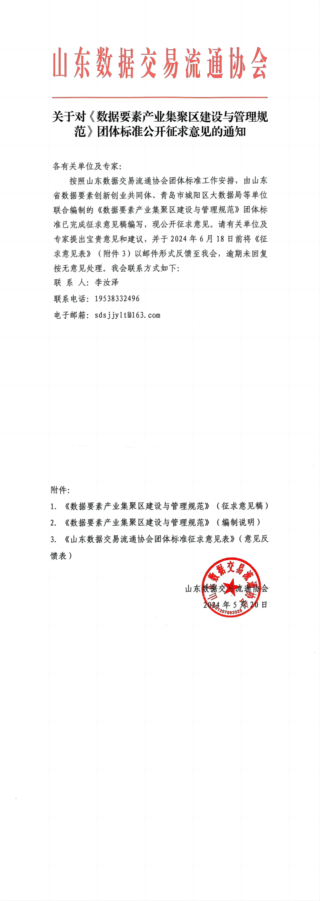 征求意见.png
